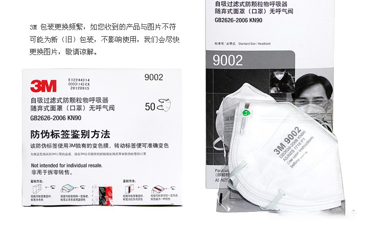 3m9002口罩包装盒有防伪标识，正品保证