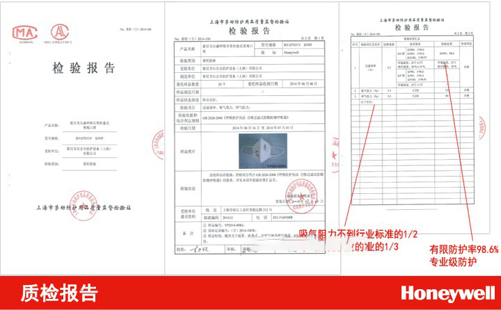 霍尼韦尔H903V KN95<a href='https://www.jcehs.cn/fangchenkouzhao'>防尘口罩 </a>检测报告