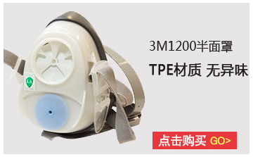 <a href='https://www.jcehs.cn/3m'>3M</a>1203<a href='https://www.jcehs.cn/fangdumianjv'>防毒面具</a>