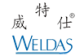 WELDAS威特仕