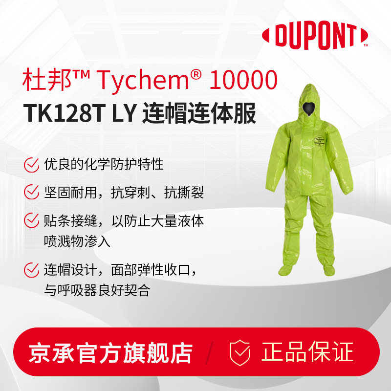 DUPONT/杜邦TK128T/Tychem10000中型防化服耐酸碱防护服