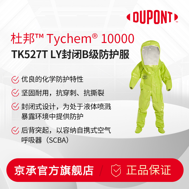 Dupont杜邦TK527T/Tychem10000半封闭B级重型/液密型防化服
