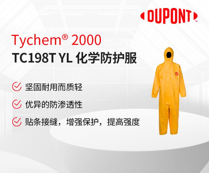DUPONT/杜邦 Tychem 2000耐酸碱防护服化学连体防护服
