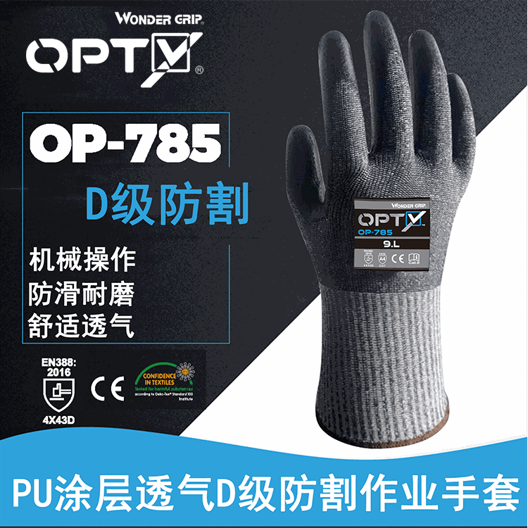 Wonder Grip/多给力OP-785 HPPE矿物纤维PU涂层5级防切割作