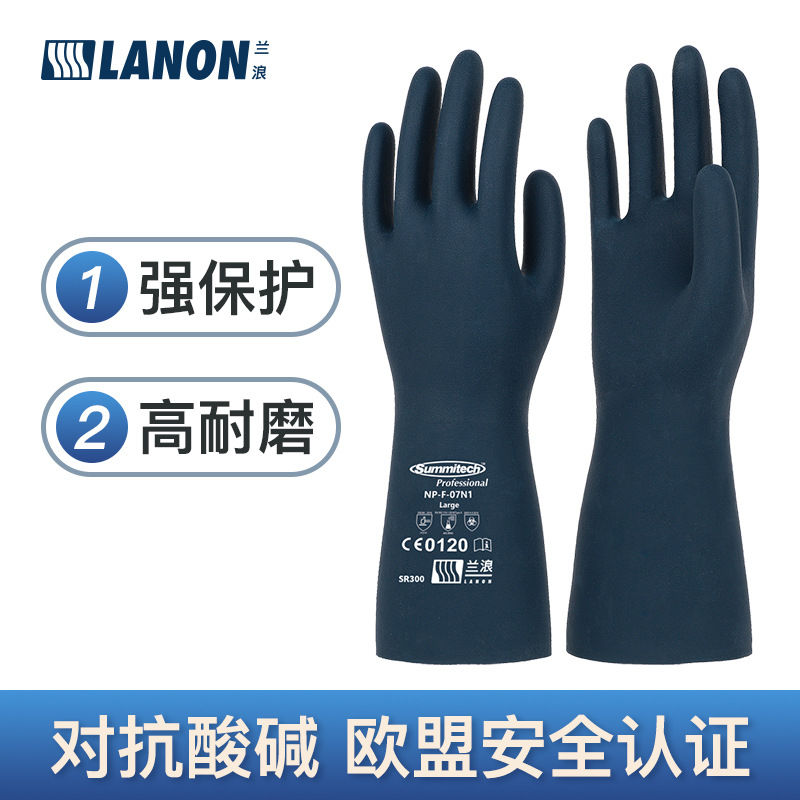 ANON兰浪SR300氯丁防化手套耐丙酮耐酸碱有机溶剂化工工业手套
