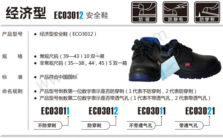 <a href='https://www.jcehs.cn/3m'>3M</a> ECO3021经济型防静电防砸<a href='https://www.jcehs.cn/anquanxie'>安全鞋</a>介绍