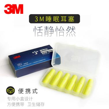 3M EAR-SOFT防噪音耳塞  超柔软