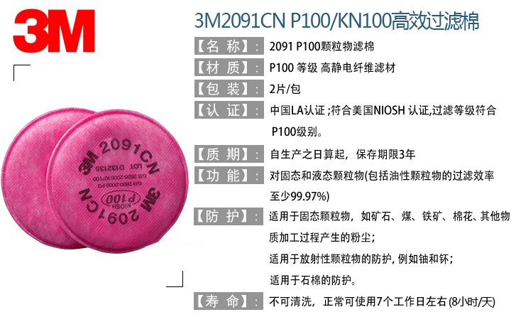 <a href='https://www.jcehs.cn/3m'>3M</a>2091CN P100/KP100滤棉产品特点及性能介绍