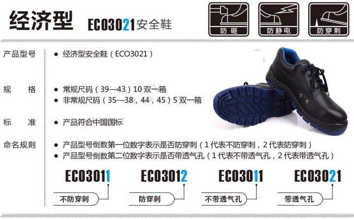 <a href='https://www.jcehs.cn/3m'>3M</a> ECO3021经济型防静电防砸<a href='https://www.jcehs.cn/anquanxie'>安全鞋</a>介绍