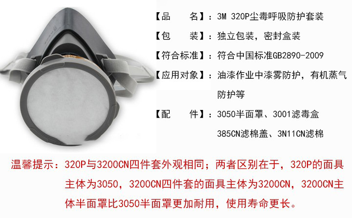 <a href='https://www.jcehs.cn/3m'>3M</a>320P<a href='https://www.jcehs.cn/fangdumianjv'>防毒面具</a>产品介绍