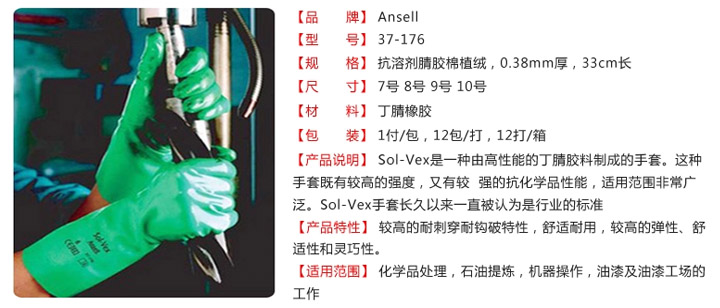 ansell37-176手套图片1