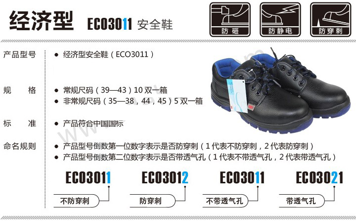 <a href='https://www.jcehs.cn/3m'>3M</a> ECO3021经济型防静电防砸<a href='https://www.jcehs.cn/anquanxie'>安全鞋</a>介绍