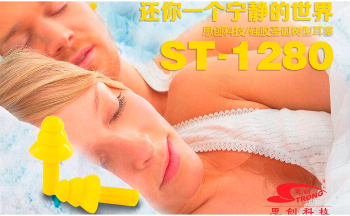 思创ST-1280硅胶<a href='https://www.jcehs.cn/fangzaoyinersai'>防噪音耳塞</a>使用