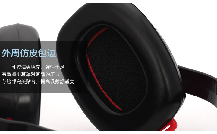 <a href='https://www.jcehs.cn/3m'>3M</a>1426<a href='https://www.jcehs.cn/fangzaoyinerzao'>防噪音耳罩</a>外周仿皮包边