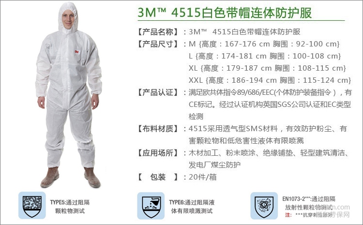 <a href='https://www.jcehs.cn/3m'>3M</a>4515连体防护服介绍