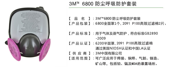 3m6800<a href='https://www.jcehs.cn/fangchenkouzhao'>防尘口罩 </a>