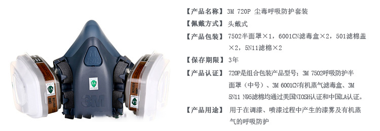 3m720p<a href='https://www.jcehs.cn/fangdumianjv'>防毒面具</a>图片1