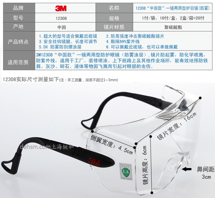 3m12308<a href='https://www.jcehs.cn/fanghuyanjing'>防护眼镜</a>图片