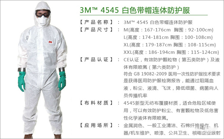 <a href='https://www.jcehs.cn/3m'>3M</a>4545白色带帽连体防护服新型材料制成