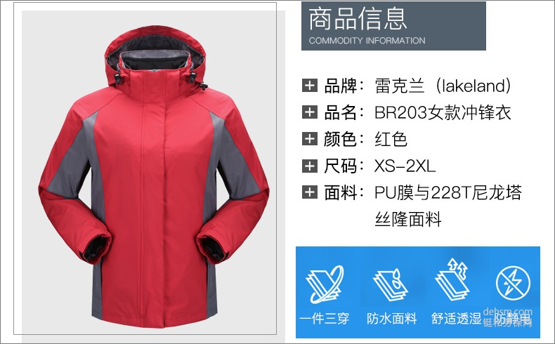 雷克兰BR203女款户外<a href='https://www.jcehs.cn/fanghanfu'>防寒服</a>产品介绍