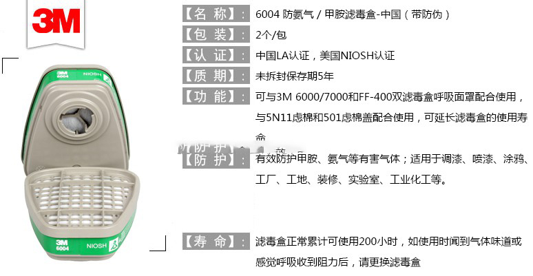 <a href='https://www.jcehs.cn/3m'>3M</a>6004滤毒盒防氨气甲胺滤毒盒防护性能及特点