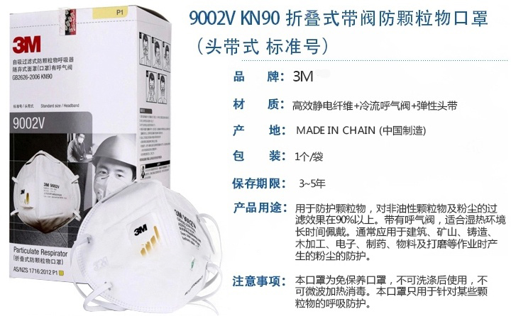 <a href='https://www.jcehs.cn/3m'>3M</a>9002V口罩产品介绍及防护