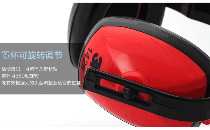 <a href='https://www.jcehs.cn/3m'>3M</a>1426<a href='https://www.jcehs.cn/fangzaoyinerzao'>防噪音耳罩</a>罩杯可旋转调节