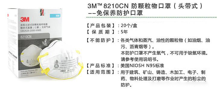 3m8210N95<a href='https://www.jcehs.cn/fangchenkouzhao'>防尘口罩 </a>简介