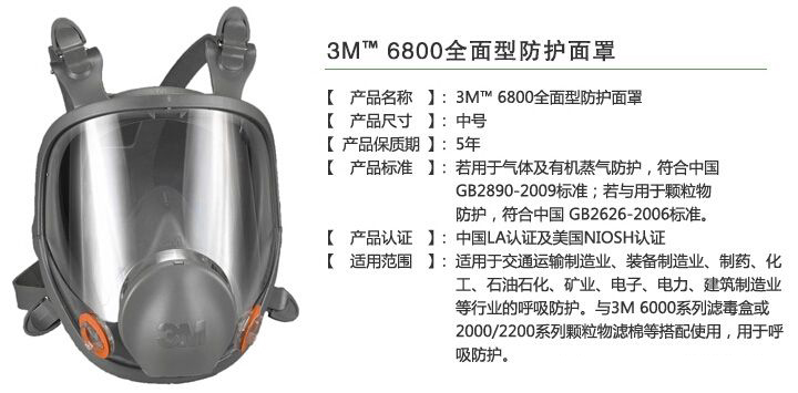 3m6800<a href='https://www.jcehs.cn/fangdumianjv'>防毒面具</a>图片1