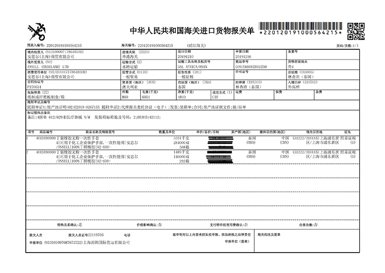 ansell安思尔92-600<a href='https://www.jcehs.cn/dingjingshoutao'>丁腈手套</a>历史报关单