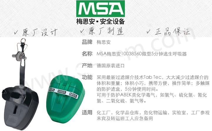 <a href='https://www.jcehs.cn/mas'>MSA梅思安</a>10038560<a href='https://www.jcehs.cn/taoshenghuxiqi'>逃生呼吸器</a>miniSCAPE