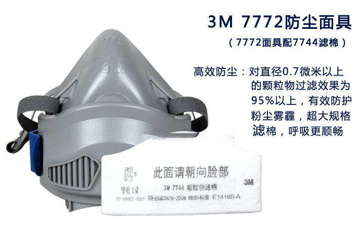 3m7772<a href='https://www.jcehs.cn/fangchenkouzhao'>防尘口罩 </a>性能介绍