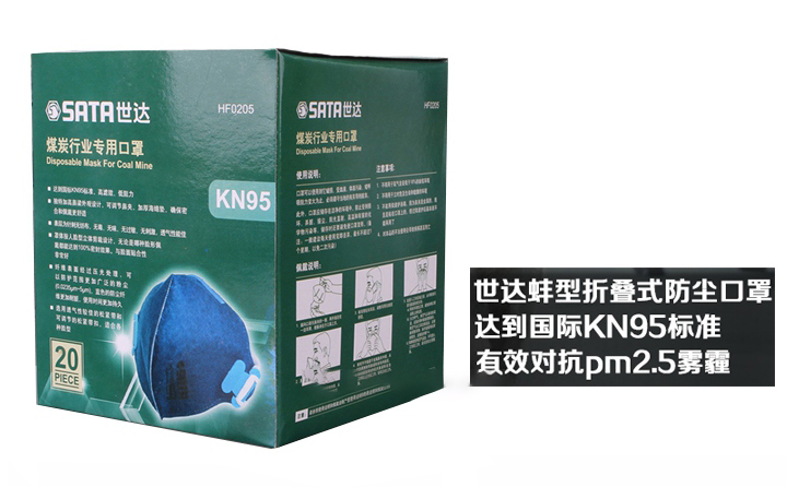 世达HF0205煤炭专用KN95<a href='https://www.jcehs.cn/fangchenkouzhao'>防尘口罩 </a>包装图