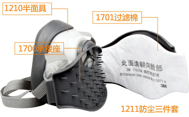 <a href='https://www.jcehs.cn/3m'>3M</a>1701CN滤棉与<a href='https://www.jcehs.cn/3m'>3M</a>1210面具、<a href='https://www.jcehs.cn/3m'>3M</a>1700承接座组合套件