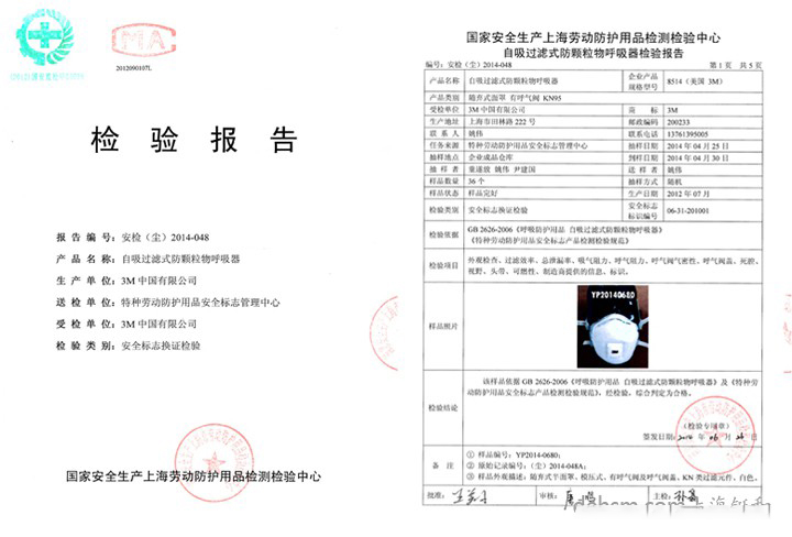 3m8514口罩检测报告