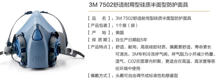 3m7502<a href='https://www.jcehs.cn/fangdumianjv'>防毒面具</a>图片1