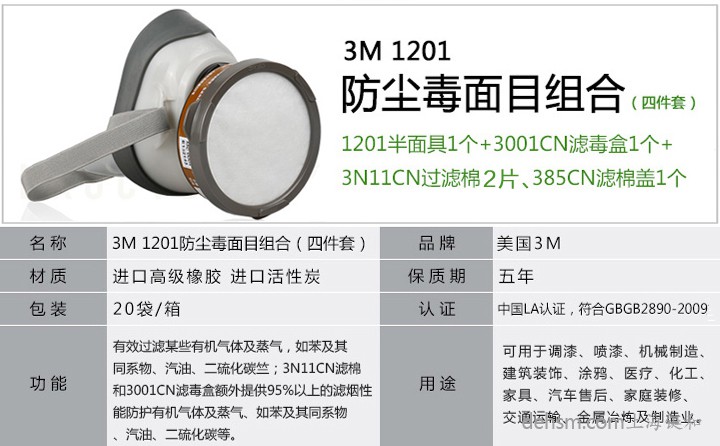 <a href='https://www.jcehs.cn/3m'>3M</a>1201<a href='https://www.jcehs.cn/fangdumianjv'>防毒面具</a>防护性能及产品特点