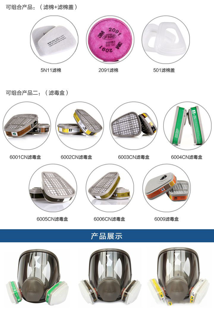 3m6800全面罩<a href='https://www.jcehs.cn/fangdumianjv'>防毒面具</a>可组合产品