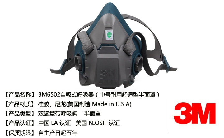 <a href='https://www.jcehs.cn/3m'>3M</a>6502硅胶半面罩产品性能及特点