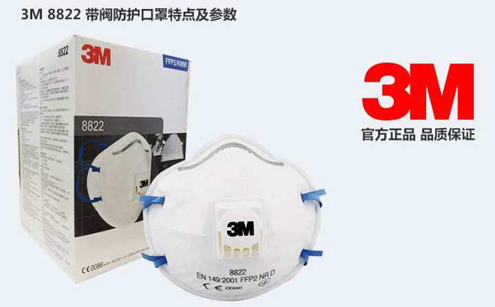 3m8822口罩图片1