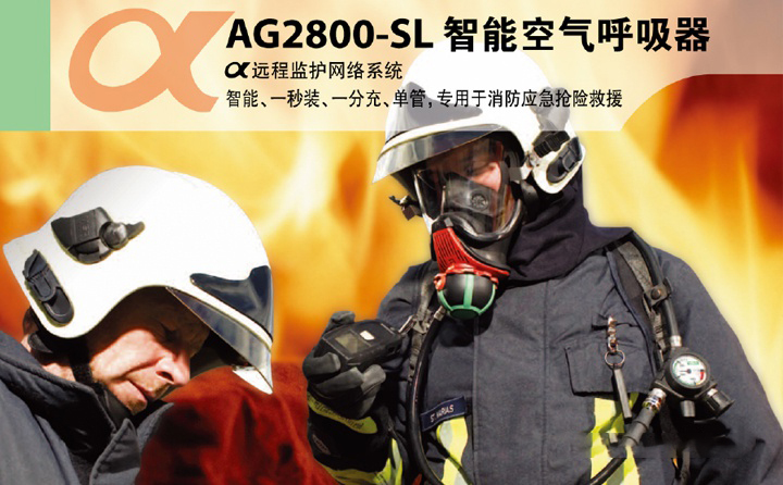 <a href='https://www.jcehs.cn/mas'>MSA梅思安</a>AG2800-SL正压式<a href='https://www.jcehs.cn/kongqihuxiqi'>空气呼吸器</a>