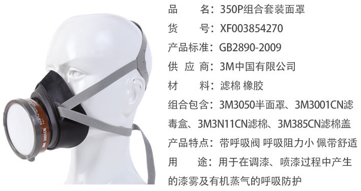 <a href='https://www.jcehs.cn/3m'>3M</a>350P<a href='https://www.jcehs.cn/fangdumianjv'>防毒面具</a>产品说明